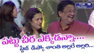 Disco Shanti Makes Fun on Stage | RajDoot Pre Release Event | Meghamsh Srihari | Top Telugu TV