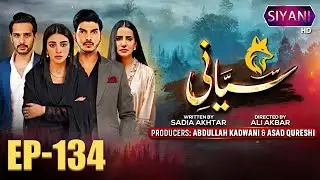 Siyani | Episode 134 | Anmol Baloch Mohsin Abbas Saniya Shamshad Usama Khan |#drama #trending #fypシ