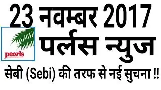 23 नवम्बर 2017 Pacl News Updates