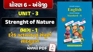 std 6 english unit 3 strenght of nature part 1 | dhoran 6 english unit 3 ભાષાંતર + activity સોલ્યુસન