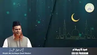 EID KA PAIGHAM |🎙️BY: Fazilat Ash Shaikh Mohammad Ashfaque Salafi Madani (Hafizahullah)