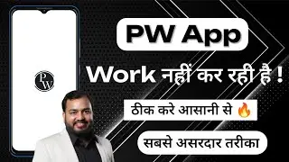 PW App Not Working | PhysicsWallah App Open Nahi Ho Rahi Hai | How To Fix PW App Not Working Problem