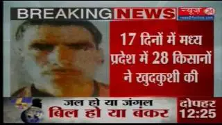 2 More Debt-ridden Farmers Commit Suicide in MP, Toll Reaches 28