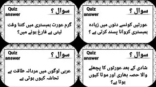 Quran Quiz in Urdu | Quran Se Mutaliq Sawal Jawab | Islamic Quiz