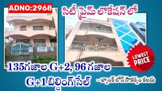 సిటీ క్లాస్ ఏరియాలో 135 గజాల G+2,96గజాల G+1 బిల్డింగ్ సేల్ మార్కెట్ వాల్యూ తక్కువ బ్యాంకు ఆక్షన్లో 