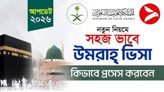 Easy way to get Umrah visa | New rules make Umrah easier | Umrah Visa Easy Process 2026 . Umrah Visa