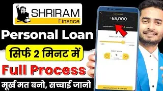 Shriram Finance Personal Loan | Shriram Finance Personal Loan Kaise Le | Shriram One Loan App