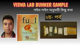 VISWA LAB FUEL SAMPLING || ২য় - পর্ব || বাংলায় শিখি MARINE ENGINEERING @MarineTechHub@ChiefMAKOi
