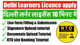 Apply learner licence online in delhi | दिल्ली लर्नर लाइसेंस 10 मिनट में