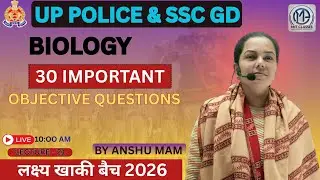 Biology | 30 Most Important Objective Questions | UP Police & SSC GD | लक्ष्य खाकी बैच 2026 |