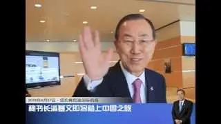 Arrival of the UN Secretary-General at New York airport before his trip to China