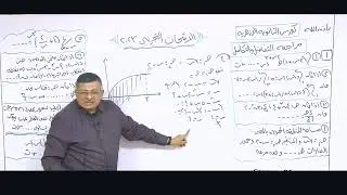 الامتحان التجريبي التفاضل والتكامل لطلاب الثانوية الازهرية 2023  |  أ. عاطف جورج