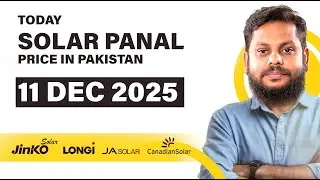 11 DEC 2025 | Solar panel price in pakistan | Solar panels for home | solar panel rate in pakistan