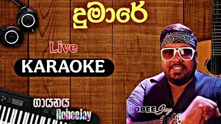Dumare karaoke ( Without voice ) | දුමාරෙ කැරොකි | Voice tracks | Karaoke | &lrm;@VoiceTracks-s4i&nbsp;