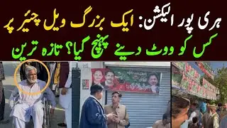 Haripur Election latest updates. Haripur Election