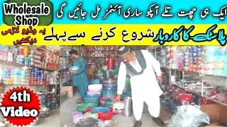 Plastic Shop Wholesale | cheap price home items | Reseller Contact Us | Home Gadgets