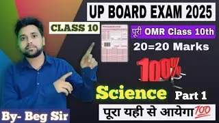 up board class 10th science model paper 2025@BEGSIRENGLISHCLASSES #science #objective_question