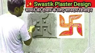 Swastik Plaster Design | Wall Swastik Design | Latest Plaster Design for Home Indian Youtu.be Front 