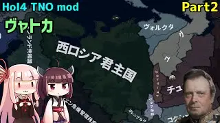 【HoI4実況】ヴャトカ　Part2【TNO mod】