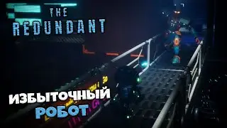 The Redundant - Смерть и Роботы