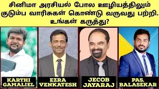 What Is Your Opinion About Next Generation To Ministries Like Cinema & Politics ? | Eden Tv Bible