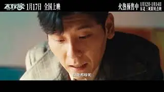 电影 飞行家 预告片0112 2026-01-17上映 鹏飞 蒋奇明,李雪琴,宝石Gem 剧情,喜剧 中国大陆 260112