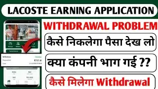 Lacoste Earning App || Lacoste Earning App Withdrawal Problem || Lacoste App Real or Fake 