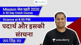 Matter & Its Composition | Science for MP Jail Prahari 2020 | Science for Jail Prahari 2020