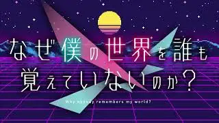 Why Does Nobody Remember Me in This World OST - Take Back The World