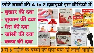 Medicine for runny nose and cough in babies। Children medicine। Paediatric medicine। paracetamol