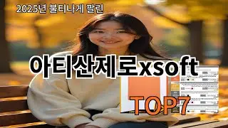 아티산제로xsoft 쿠팡알리찐템 베스트 - 직접 써보고 충격받음!
