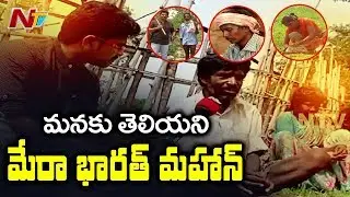 Ground Report On Nallamala Chenchus Culture And Lifestyle | Mera Bharat | NTV