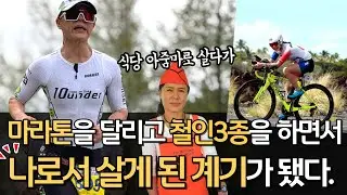 찐하게 운동하면서 오롯이 나한테 몰입할 기회를 줄 수 있었다.