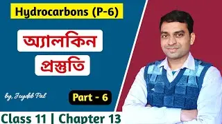 Hydrocarbons (P-6) | Preparation of Alkenes Class 11 | in Bengali by Joydeb Pal