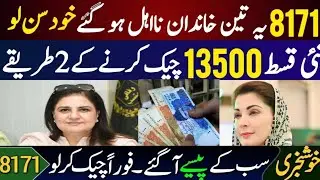 BISP New Payment Released | Ehsaas Program Update | 8171 SMS Check | BISP 2026 | Kafalat Program 