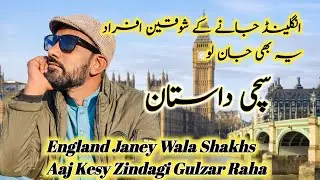 England Janey Wala Aik Shakhs Aaj Kaisi Zindagi Gulzar Raha Hai. Urdu Motivation Story 