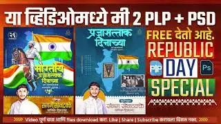 PixelLab मध्ये 26 January Banner कसा Design करायचा 2 PLP & PSD