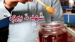 Aam Olas: Ep # (839) | Honey Is Money.