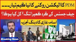 Shehabz Govt Conspiracy Against Supreme Court | PDM Big Plan | Usama Ghazi | Breaking News