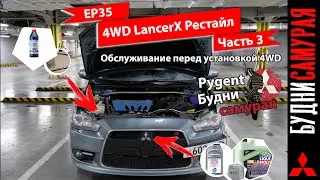 Свап 4WD. Обслуживание перед установкой.
