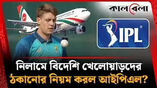 অদ্ভুত নিয়মের মারপ্যাঁচে ২৫ কোটিতে বিক্রি হওয়া গ্রিন পাবেন মাত্র ১৩ কোটি! | Cameron Green Price