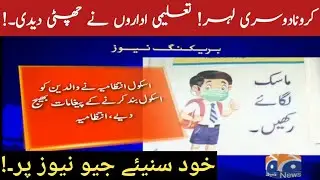 Again school closed Educational Institutions closed College University closed taleemi idare band