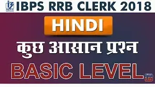 IBPS RRB CLERK 2018 | कुछ आसान प्रश्न | Basic Level |  Hindi | Live at 1 pm