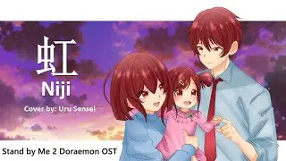 Niji 虹 - Masaki Suda | Song Cover by: Uru Sensei