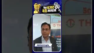 Mera Budget Meri Awaaz: THINK Gas के MD & CEO और CNBC आवाज़ के दर्शक Abhilesh Gupta की बजट विशलिस्ट