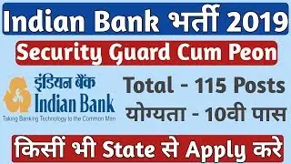 Indian Bank Security Guard Cum Peon Recruitment 2019 | Free Apply Online |10th Pass | Salary 18,545