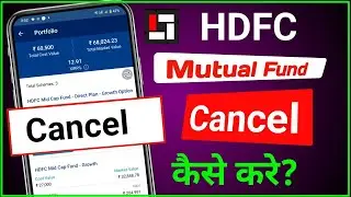 HDFC Mutual fund ka sip kaise cancel kare? hdfc mutual fund kaise band kare? 