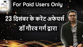 23 December Current Affairs 2019 in Hindi by Dr Gaurav Garg