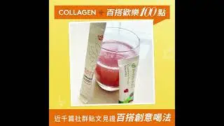 #shorts #collagenplus 100 Ways To Drink Nuskin Beauty Focus Collagen Plus (new)