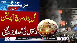 Karachi Gul Plaza Search Operation | Death Toll Rises | Live Update | Samaa TV